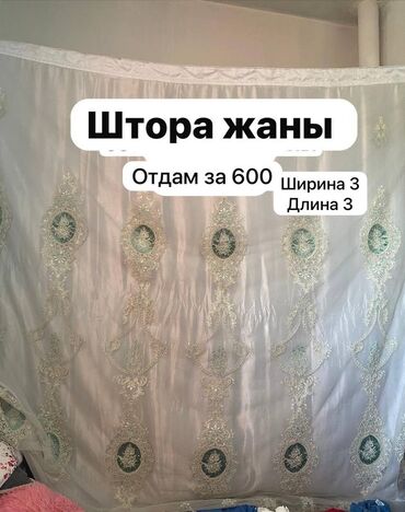 вата прима: Штора «Жаны» - Материал: полупрозрачная органза/вуаль с атласным