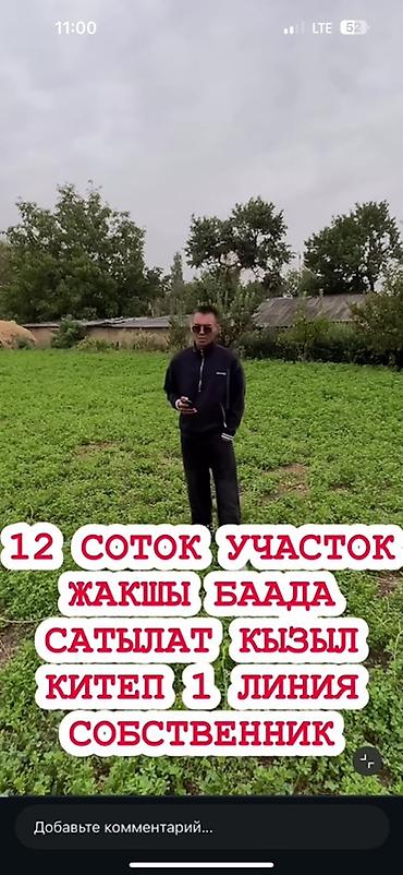 продажа участков бишкеке: 12 соток, Для строительства, Красная книга — 1