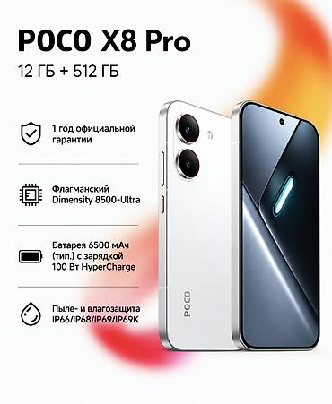 mate 50: POCO X8 PRO 12/512 35000 Рассрочка М+, Адал, Зеро. POCO X8 Pro — — 1