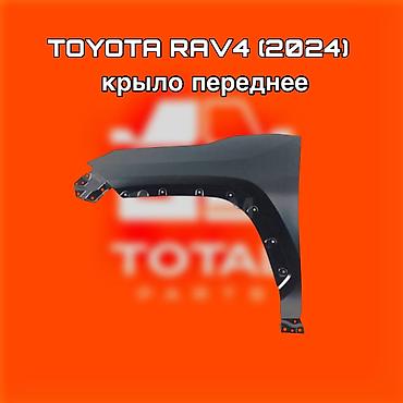 raf: Крыло переднее для Toyota RAV4 (2024) - Деталь кузова: левое/правое — 1