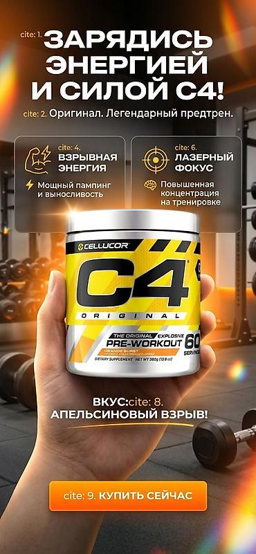 Cellucor C4 Original — предтренировочный комплекс для энергии, силы и