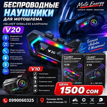 мото наушники: Беспроводные наушники для мотошлема V20/V10 - Bluetooth 5.3 — 1