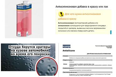 силиконовый спрей: Продаю Антисиликон.Обезжириватель для автокраски — 1