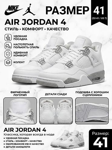 жордан 4: Мужские кроссовки, 41, Air Jordan, Новый, цвет - Серый — 1