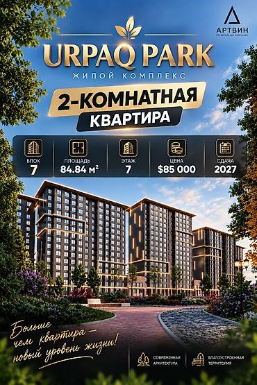 artwin: 2 комнаты, 84 м², Асанбай мкр Элитка, 7 этаж, ПСО (под самоотделку) — 1