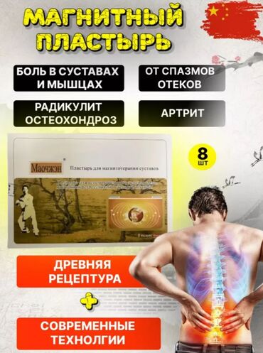 Уход за телом: Магнитный пластырь Мао Чжэн — комплексное средство для здоровья