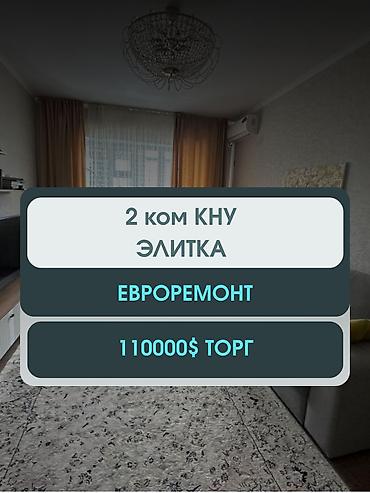 2 комнаты, 65 м², КНУ Элитка, 14 этаж, Евроремонт