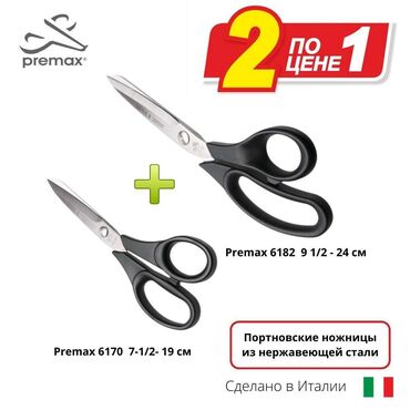 shredery 24 moshchnye: 2 ножниц по цене 1 Выгодно!!! Производство Италия Коллекция ножниц