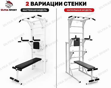 кимона: Спортивная шведская стенка 8в1🔝 🔳Есть 2 вариации (напольный и — 8