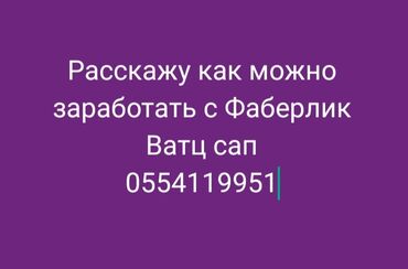 бала багуу: Фаберлик работа
