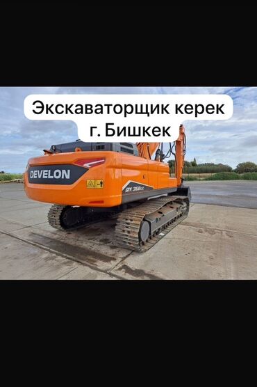 работа в городе ош водитель: Бишкек экскаваторщик керек
2 смен болот