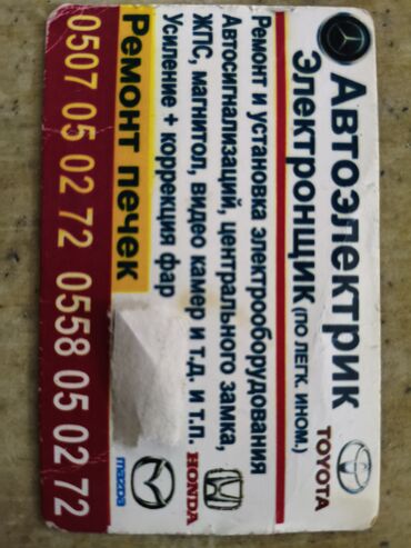 костоправ рядом: Услуги автоэлектрика, с выездом