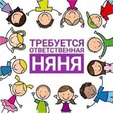 Детские сады, няни: Требуется ответственная няня для 5 месячного ребенка с опытом работы