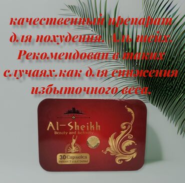 аль шейх для похудения: Алшейх-Араби капсула для похудение Натуральный состав натуральный