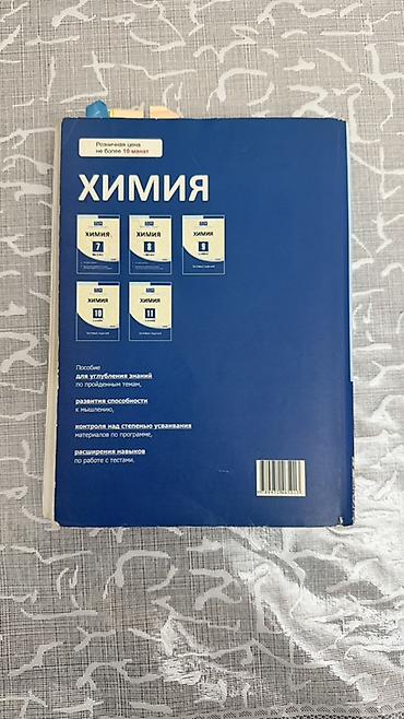 Школьные учебники: Химия 7 класс, 2016 год — 2