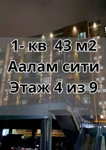 дешевые квартиры в оше: 1 комната, 43 м², Элитка, 4 этаж, Евроремонт
