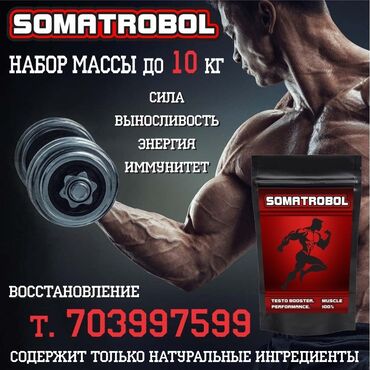 Спортивное питание: Добавка для быстрого набора мышечной массы тела до 10 кг за месяц — 5