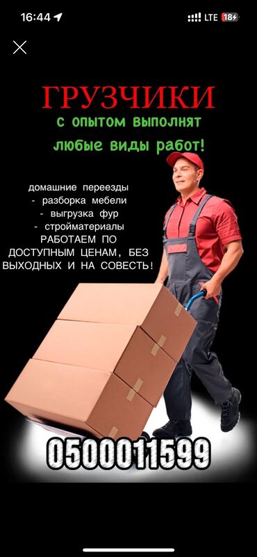 надомница каракол: Грузчик. Больше 6 лет опыта