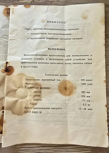 Товары для шашлыка: Горизонтальный мангал, 6 шампуров, С термостатом, Б/у — 9