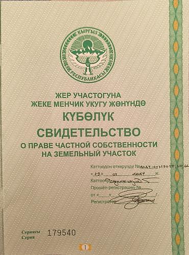 Земельные участки: 200 соток, Для сельского хозяйства, Красная книга — 7