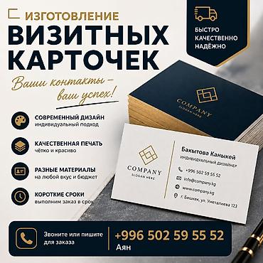 компании: Изготовление визитных карточек - Современный дизайн с индивидуальным — 1