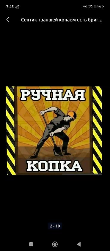 Канализационные работы: Ручная копка земли. Бригада землекопов выполняет: - копку траншей для — 1