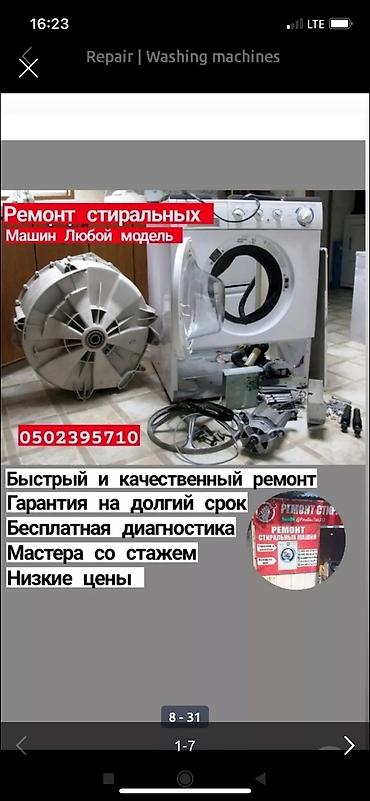 Ремонт стиральных машин Мастер по ремонт стиральных машин ремонт