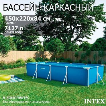 бассейны в бишкеке купить: Большой выбор бассейнов Intex и Bestway Каркасные и надувные модели
