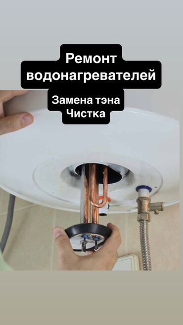 узи с выездом на дом бишкек: Ремонт водонагревателей - Диагностика любых типов бойлеров