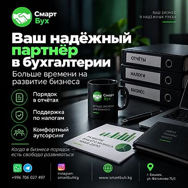Бухгалтерские услуги | Ведение бухгалтерского учёта at lalafo.kg Бухгалтерские услуги | Ведение бухгалтерского учёта