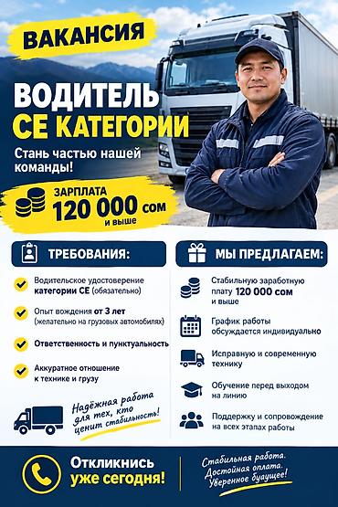 180000: Требуется Водитель грузового транспорта, Категория прав (C1E), 3-5 лет опыта, Обучение, Шестидневка, Мужчина — 1