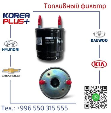 Другие автозапчасти: Топливный фильтр