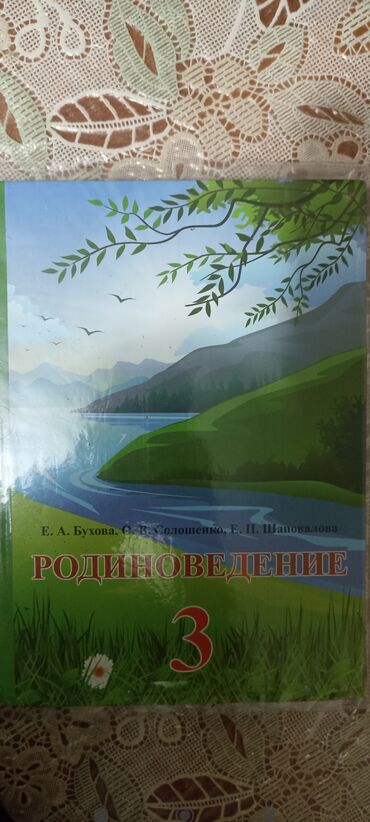 медицинская книжка: Продаю учебник по родиноведению за 100 сом