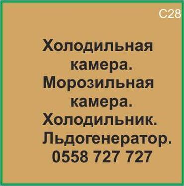 бву холодильник: Холодильная камера. Морозильная камера. Холодильник. Ледогенератор