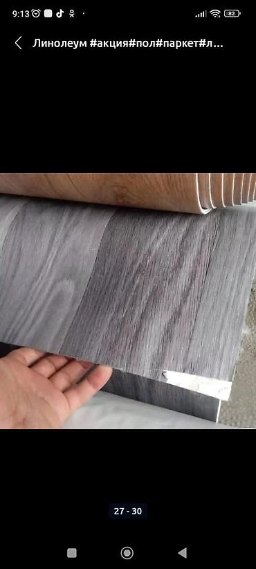 Линолеум: Линолеум #ламинат#под ламинат #паркет#пол#полго#люлоум#линолюм#большой — 20