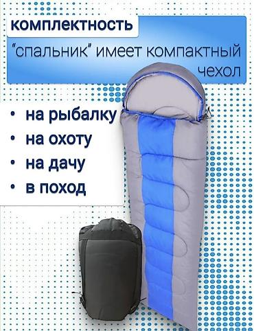 спальный ош: Туристический спальный мешок 210×75 см - Диапазон комфортных — 4