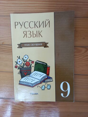 русский язык 6 класс л.м бреусенко: Rus dilini öyrənmək üçün nəzərdə tutulmuş bu dərsliyin üz qabığında
