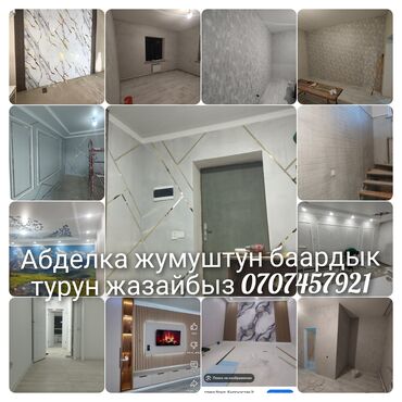Другие виды отделочных работ: Больше 6 лет опыта