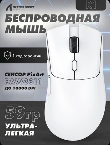 ковер для мыши: Беспроводная мышь Attack Shark R1 белого цвета. Оснащена сенсором