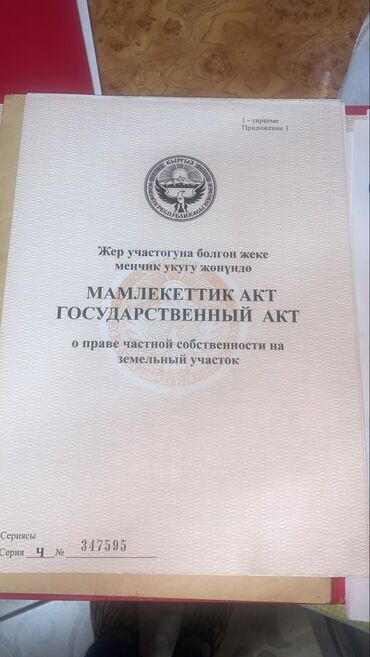 участок бишкек продажа: Времянка, 30 кв. м, 2 бөлмө, Менчик ээси, Эски ремонт