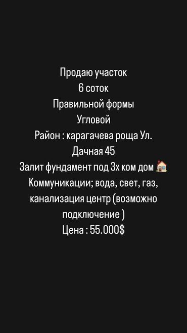 участок для дома: 6 соток, Бизнес үчүн, Кызыл китеп, Техпаспорт