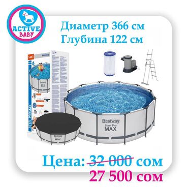 Другие товары для детей: Акция на большой каркасный бассейн размером 366х122 см от Bestway
