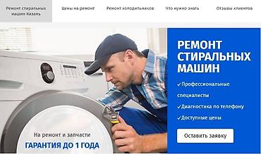 Ремонт стиральных машин: Ремонт стиральных машин любой сложности Выезд мастера на дом по — 10