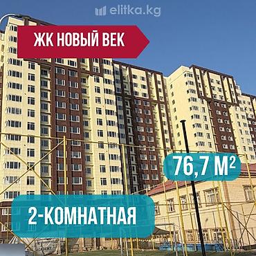 2 комнаты, 76 м², Пишпек Элитка, 17 этаж, Евроремонт