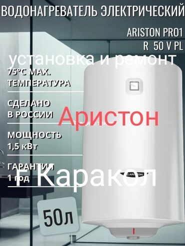 эпоксидная смола цена за литр бишкек: Водонагреватель Ariston Накопительный, 50 л