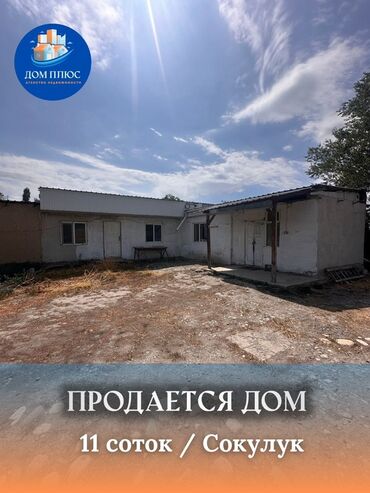 дом участок арча бешик: Времянка, 80 кв. м, 3 бөлмө, Кыймылсыз мүлк агенттиги, Эски ремонт