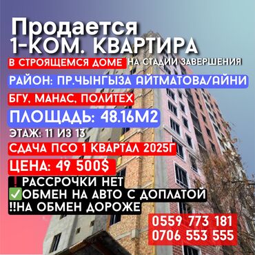 Продажа квартир: 1 комната, 48 м², Элитка, 11 этаж