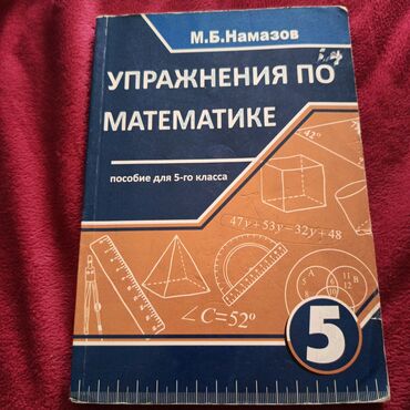 fizika tqdk test toplusu pdf: Rus dilində “Упражнения по математике” (M.B. Namazov) – 5-ci sinif