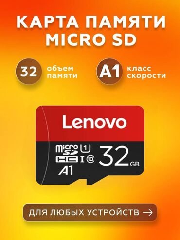 Карты памяти: Micro sd флешка Lenovo для перезаписи Micro sd Lenovo обеспечивает