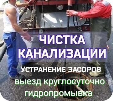 расценки на строительные работы 2021 год бишкек: Канализация иштери | Канализацияны тазалоо, Түтүктөрдү тазалоо, Тыгылып калгандарды тазалоо 6 жылдан ашык тажрыйба